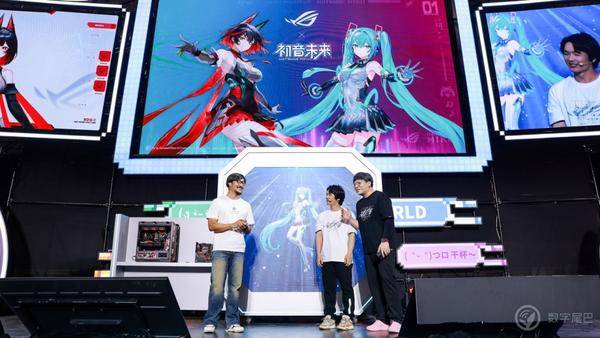 恒财网 ROG×初音未来联名丨玩+乐园ROG新品发布会燃爆BW2025