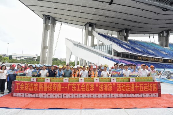 K线猎手 2025年广东省总工会夏季“送清凉”活动走进十五运场馆建设一线