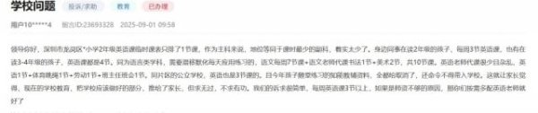 金牛配资 深圳一家长投诉小学二年级英语课时少，1周仅1节，官方：课时安排符合相关规定