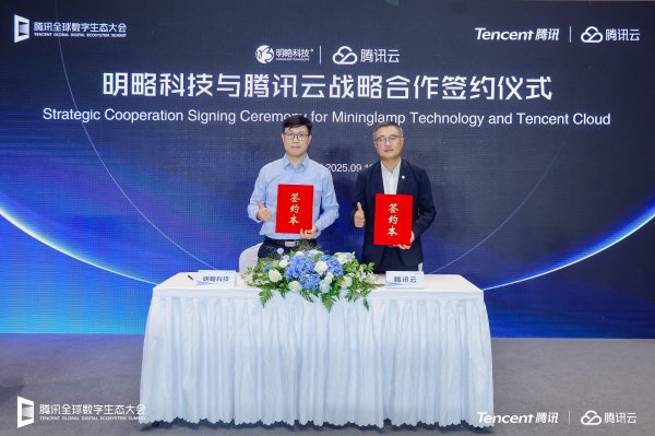 策略吧 明略科技与腾讯云达成战略合作，推动AI大模型在企业级场景加速落地